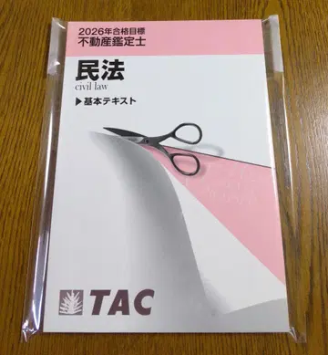 미사용 새상품 2026 TAC 민법 기본 텍스트 부동산 감정사