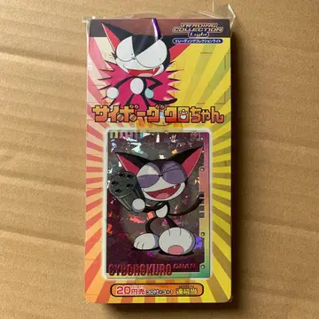 사이보그 쿠로짱 트레이딩 카드 2