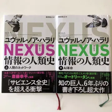 NEXUS 정보의 인류사 상 하권 유발 노아 하라리