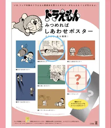 도라에몽 50주년 포스터, 바라보면 행복해지는 포스터