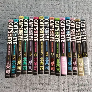 캣츠아이 완전판 전권