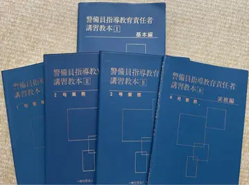 [ 최신 ] 경비원 지도 교육 책임자 강습 교본 5권과 경비업법 해설