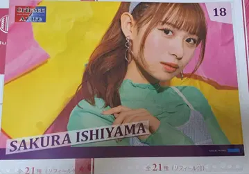 Juice=Juice 이시야마 사쿠라 컬렉션 핀업 포스터 Crimson