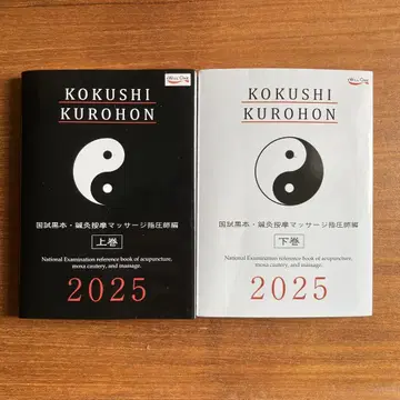 국시 블랙북 2025 상권 하권