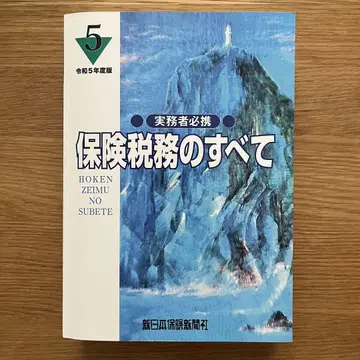 보험 세무의 모든 것