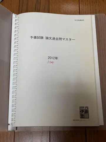 사법시험 논문 기출문제 마스터 2012년