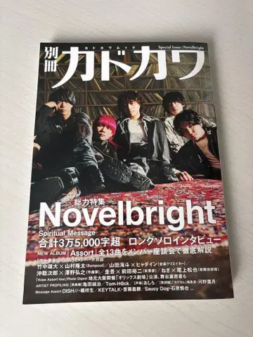 별책 카도카와 Novelbright