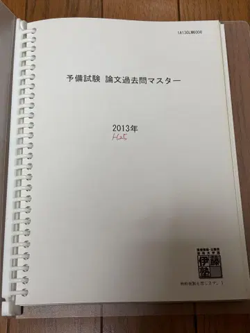 사법시험 논문 기출문제 마스터 2013년