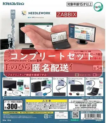 AP Communications 감수 손바닥 PC&서플라이 전 5종 가챠