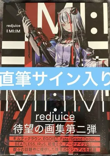 친필 사인 도서 redjuice 화집 MI:IM 단행본