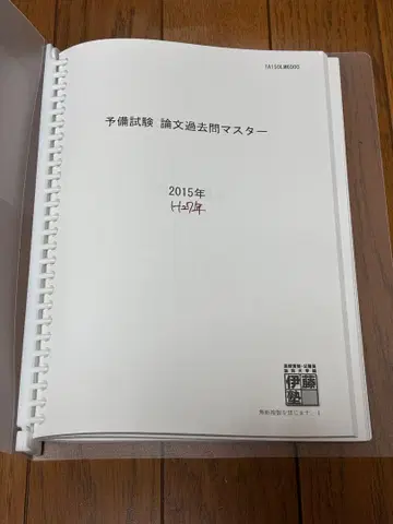 사법시험 논문 기출문제 마스터 2015년