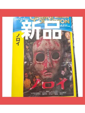 새상품 노로이