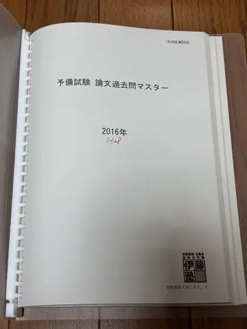 사법시험 논문 기출문제 마스터 2016년