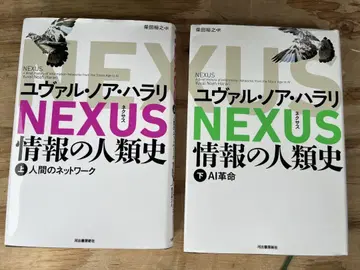 NEXUS 정보의 인류사 상하권 세트