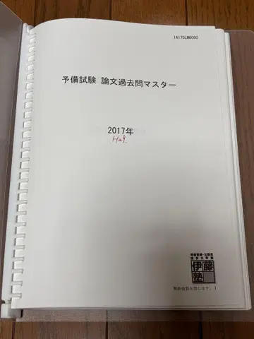 사법시험 논문 기출문제 마스터 2017년