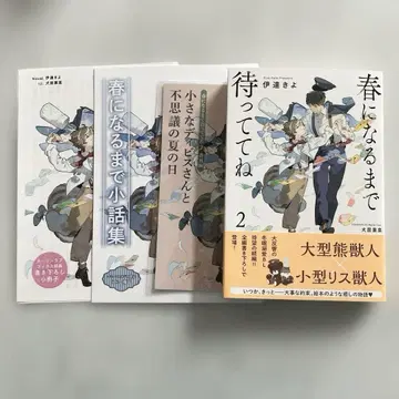 봄이 될 때까지 기다려줘 2 혜택 포함