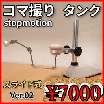 [ SALE ] stopmotion 탱크 스톱모션