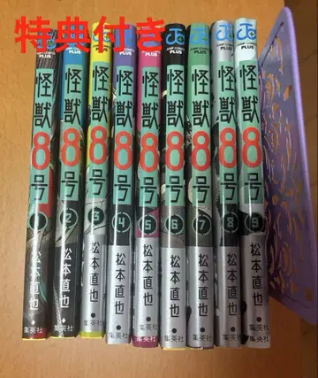 괴수 8호 1~9권 + 특전 엽서 세트