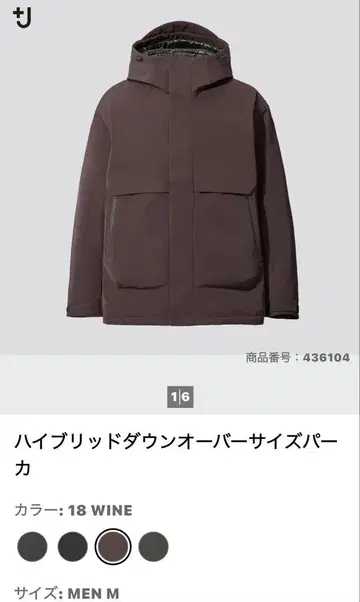 유니클로 플러스J 하이브리드 다운 오버사이즈 파카 와인 M 사이즈