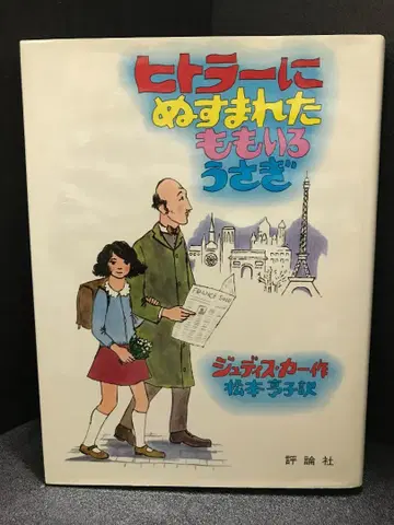히틀러에게 빼앗긴 복숭아색 토끼