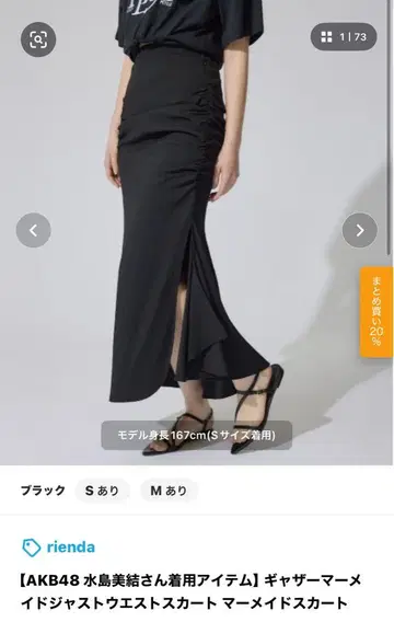 rienda 머메이드 스커트 S 사이즈