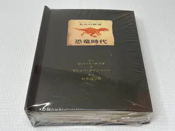공룡 시대 그림책