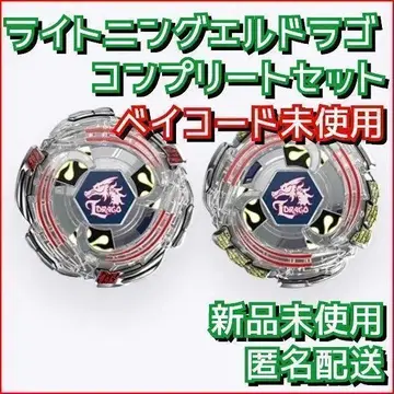 [새상품] 라이트닝 엘드라고 1-60F 컴플리트 세트 베이블레이드 X 2