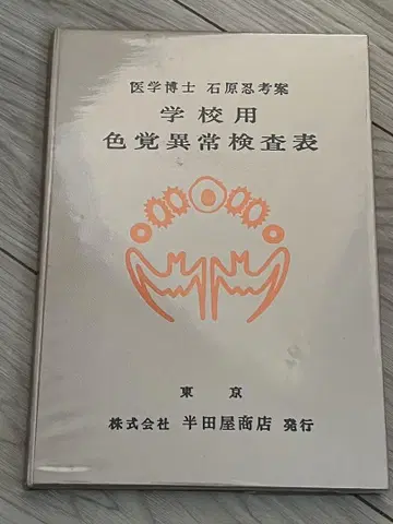 학교용 색각 이상 검사표