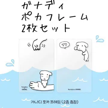 캐나디 트레이딩 카드 프레임 2장 세트