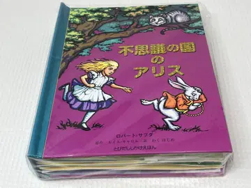 원더랜드의 앨리스 팝업북