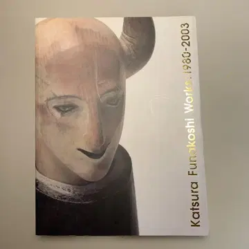 후나코시 카츠라전 1980-2003