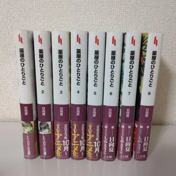 약사의 혼잣말 1-8권 세트