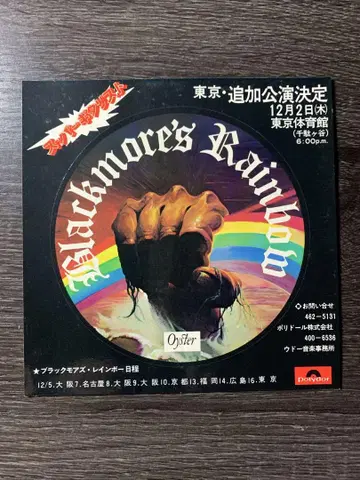 Blackmore's Rainbow / 1976년 첫 일본 방문 스티커