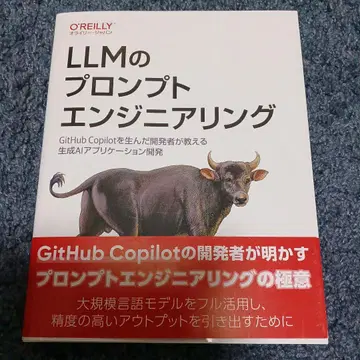 LLM 프로트 엔지니어링 : GitHub Copilot을 탄생시킨 개척자