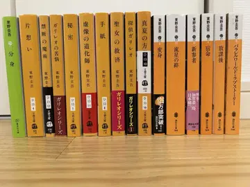 히가시노 게이고 문고본 15권 묶음 판매