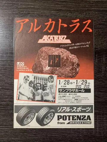 ALCATRAZZ / 1984년 내한 공연 전단지