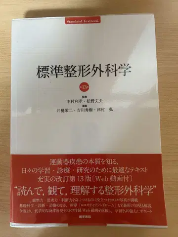 표준 정형외과학 제13판 미사용 새상품