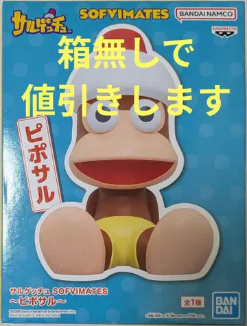 사루겟츄 피포사루 소프트 비닐 피규어