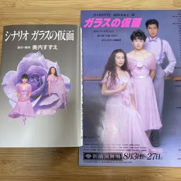 시나리오 유리 가면과 플라이어