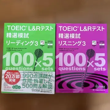 TOEIC L&R 테스트 정선 모의고사 리딩 리스닝 세트