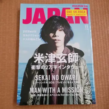 ROCKIN'ON JAPAN 2015년 11월호