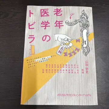 노인 의학의 문