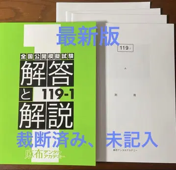 [재단 완료, 미기입] 린넨 모의고사 119-1 치과 의사 국가 시험
