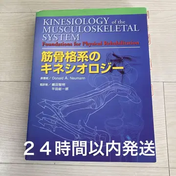 근골격계 운동학