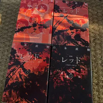 정본 레드 1969-1972 1~4