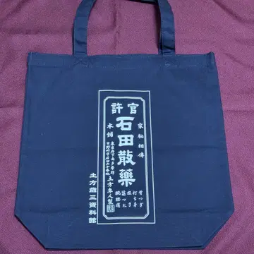 히지카타 토시조 기념관 토트백