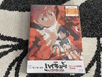 하이큐 극장판 쓰레기장 결전 Blu-ray 럭셔리판