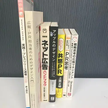 A4 홍보 PR 관련 서적 7권 묶음 판매