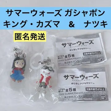 썸머 워즈 킹 카즈마 메지루시 가챠가챠 나츠키 캡슐 토이