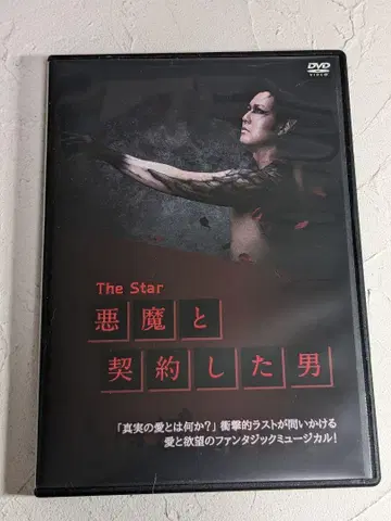 The Star 악마와 계약한 남자 DVD
